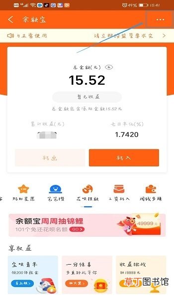 支付宝余额宝冻结资金怎么解开