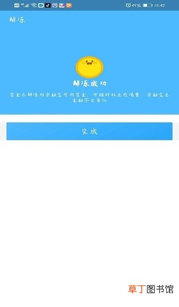 支付宝余额宝冻结资金怎么解开