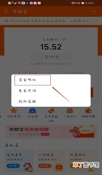 支付宝余额宝冻结资金怎么解开