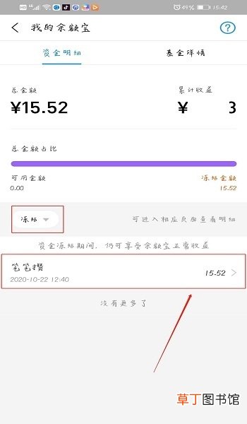 支付宝余额宝冻结资金怎么解开
