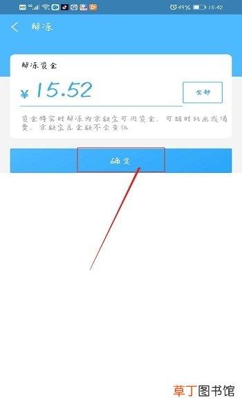 支付宝余额宝冻结资金怎么解开