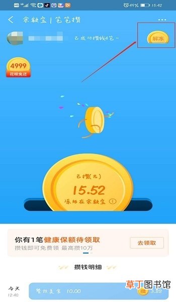 支付宝余额宝冻结资金怎么解开