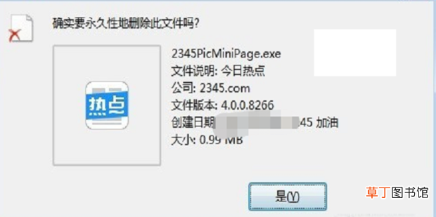 怎么永久解决电脑开机后热点新闻的弹出