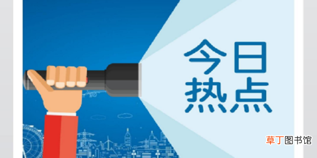 怎么永久解决电脑开机后热点新闻的弹出