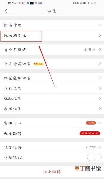 新浪 怎么永久注销微博帐号
