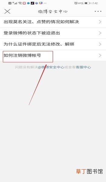 新浪 怎么永久注销微博帐号