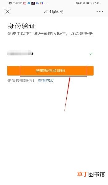 新浪 怎么永久注销微博帐号