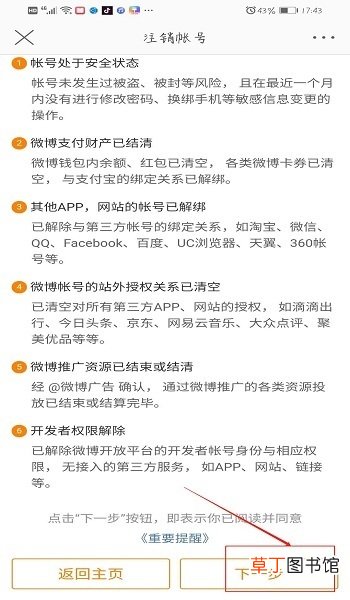 新浪 怎么永久注销微博帐号