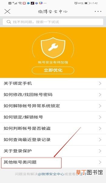 新浪 怎么永久注销微博帐号