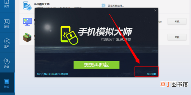怎么删除手机模拟大师