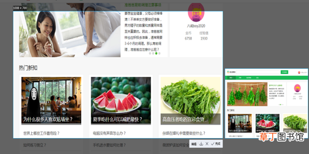 电脑上怎样滚动截屏