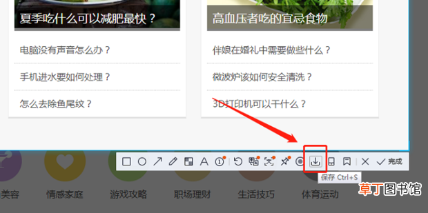 电脑上怎样滚动截屏