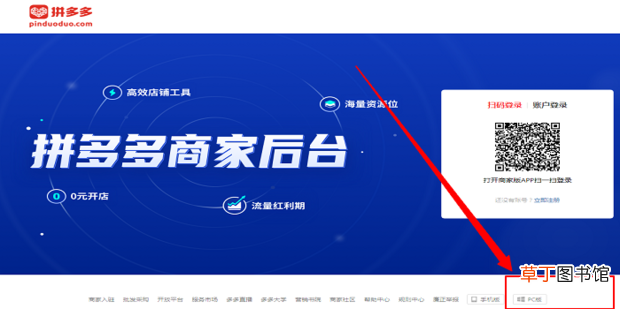 怎么下载拼多多商家工作台