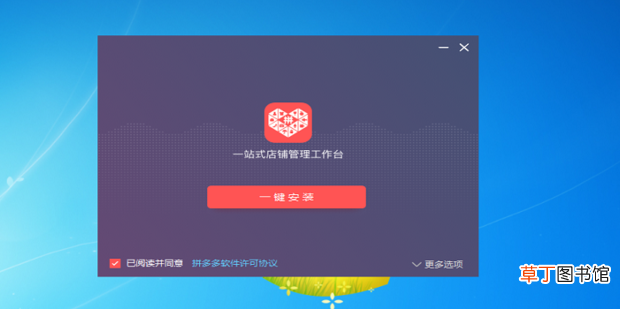 怎么下载拼多多商家工作台