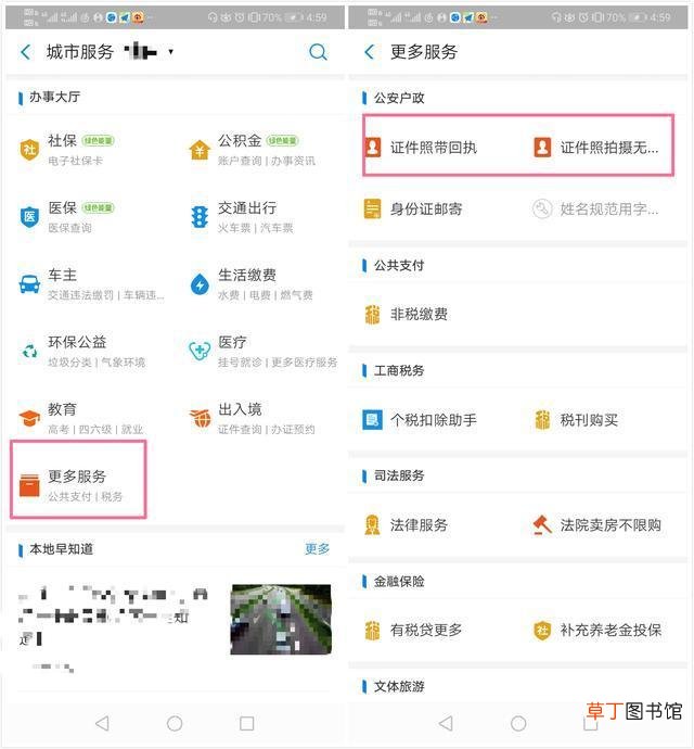 wps抠图怎么抠图 wps抠图