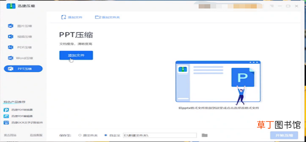PPT文件太大怎么办
