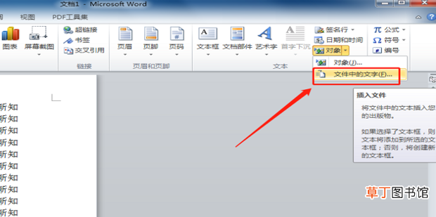 怎么把两个word文档合成一个