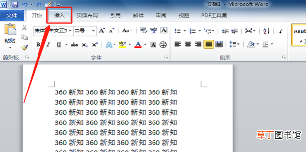 怎么把两个word文档合成一个