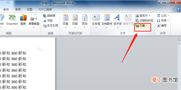 怎么把两个word文档合成一个