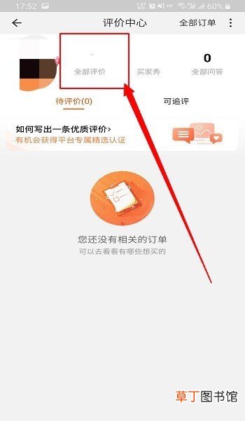 手机淘宝怎么删除评价