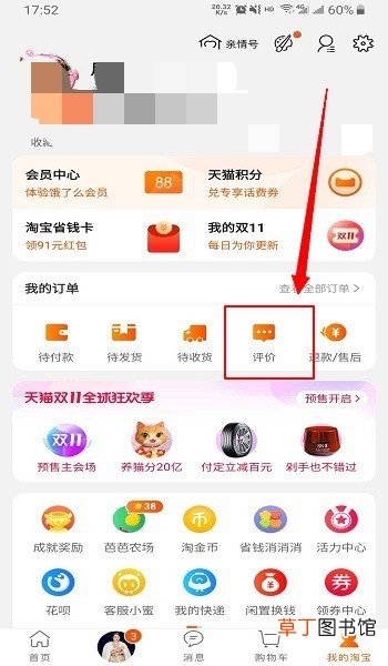 手机淘宝怎么删除评价