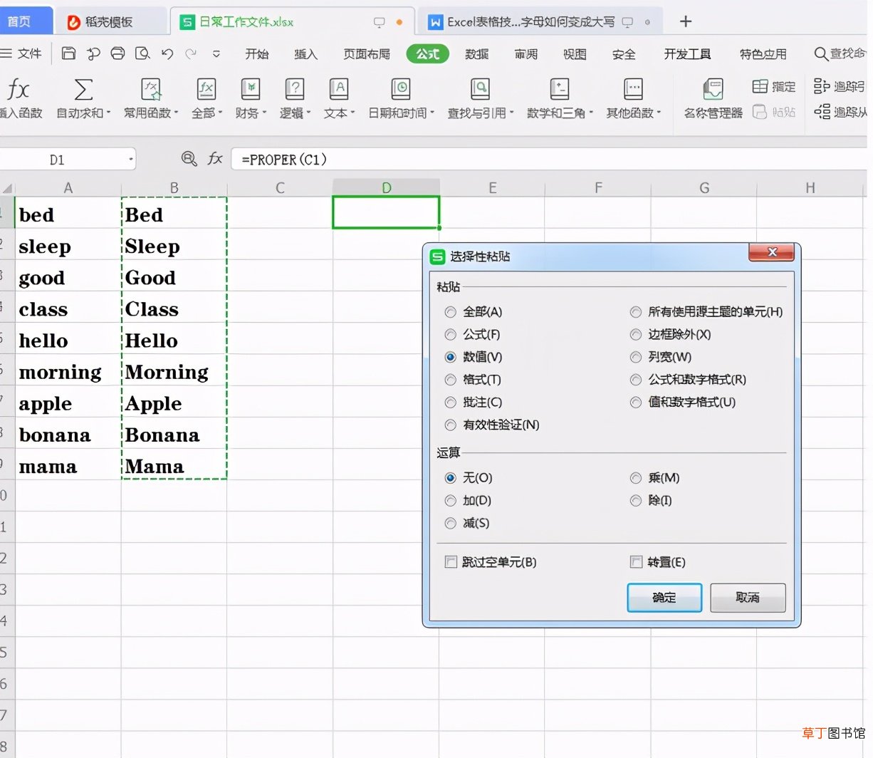 首字母如何变成大写,Excel表格制作技巧