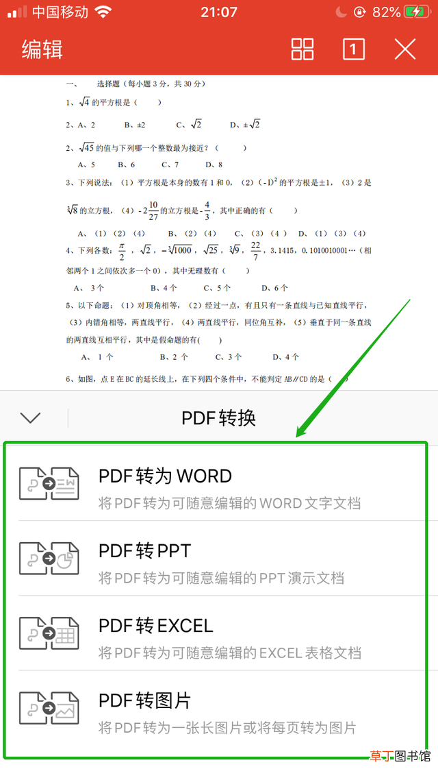 Pdf如何编辑文字 如何在pdf上编辑文字