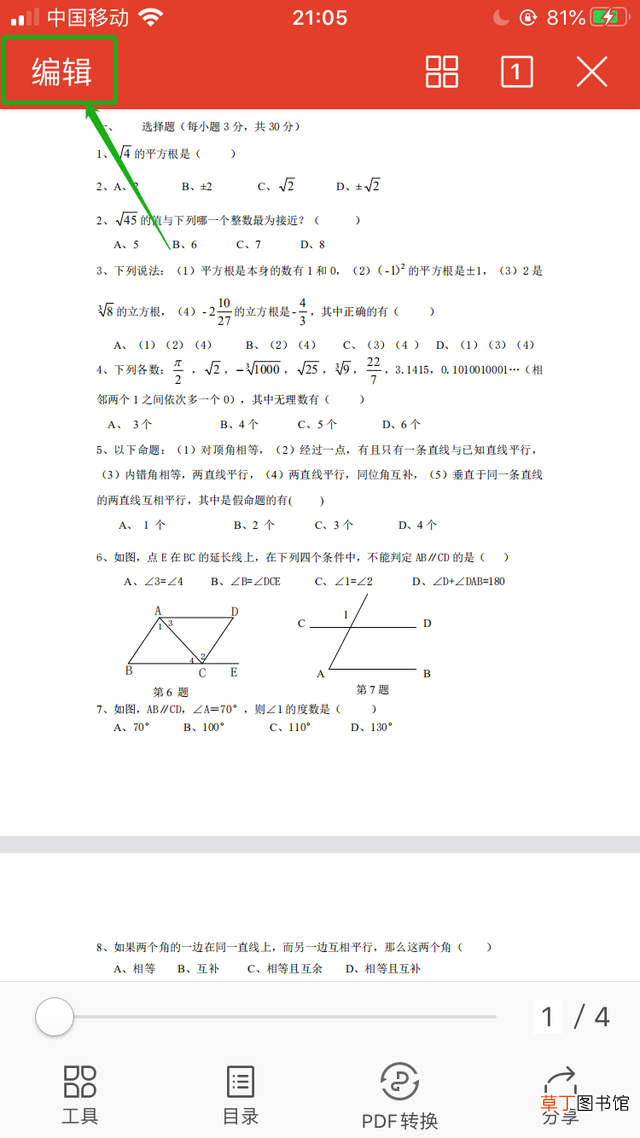 Pdf如何编辑文字 如何在pdf上编辑文字