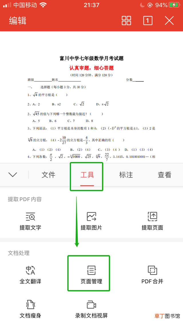 Pdf如何编辑文字 如何在pdf上编辑文字