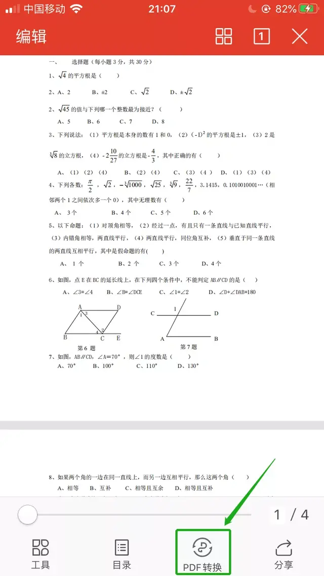 Pdf如何编辑文字 如何在pdf上编辑文字