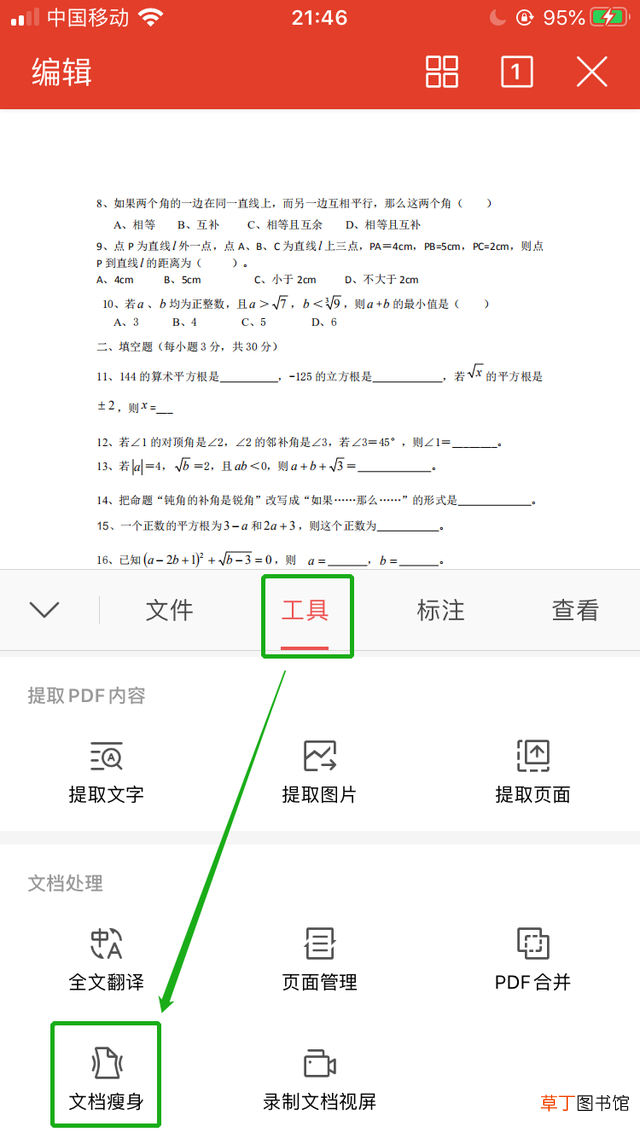 Pdf如何编辑文字 如何在pdf上编辑文字