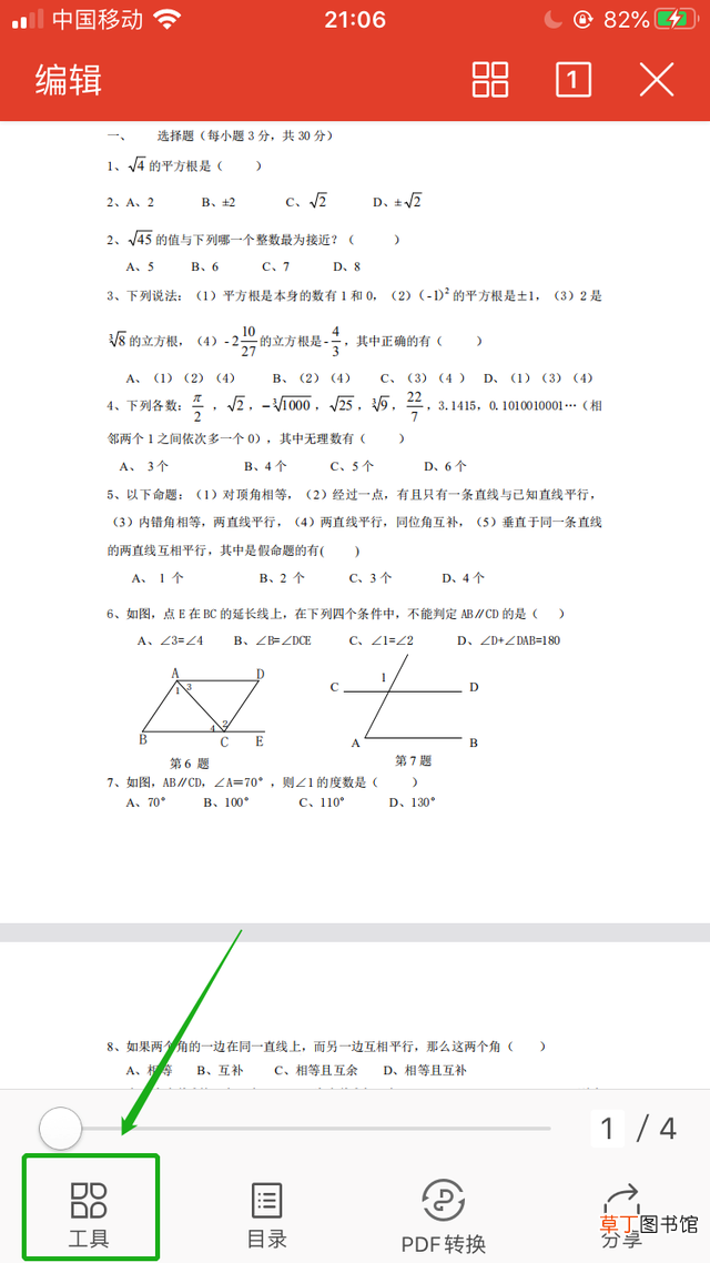 Pdf如何编辑文字 如何在pdf上编辑文字