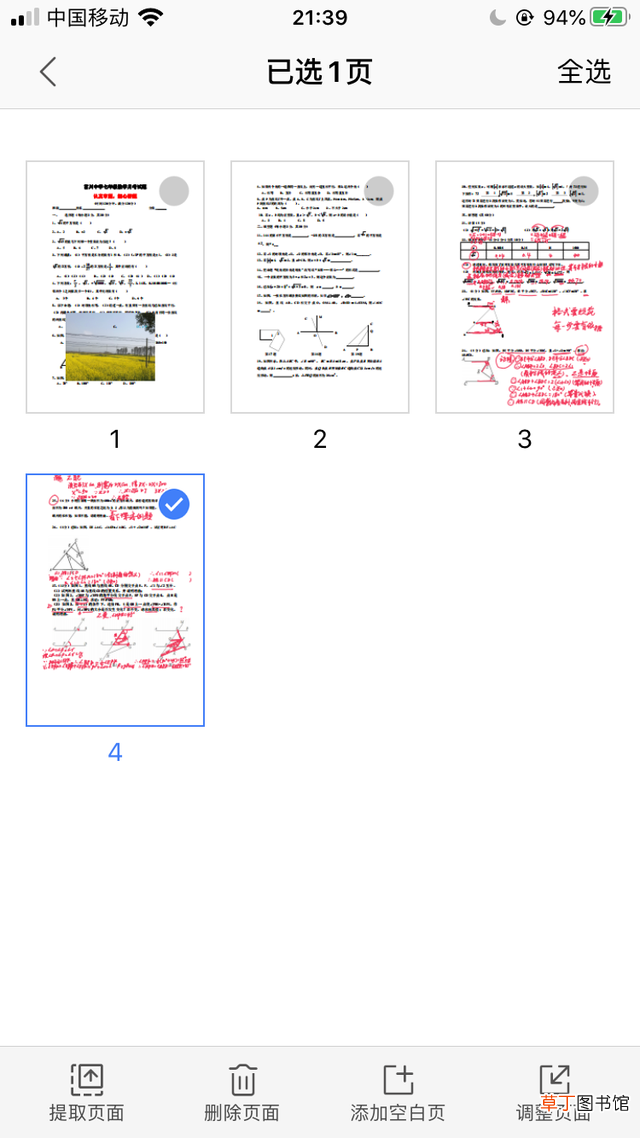 Pdf如何编辑文字 如何在pdf上编辑文字