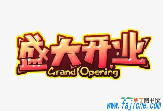 国庆节哪天适合开业2021 2021国庆节几号开业比较好