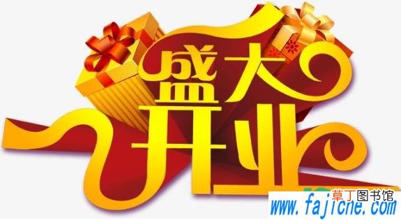 国庆节哪天适合开业2021 2021国庆节几号开业比较好