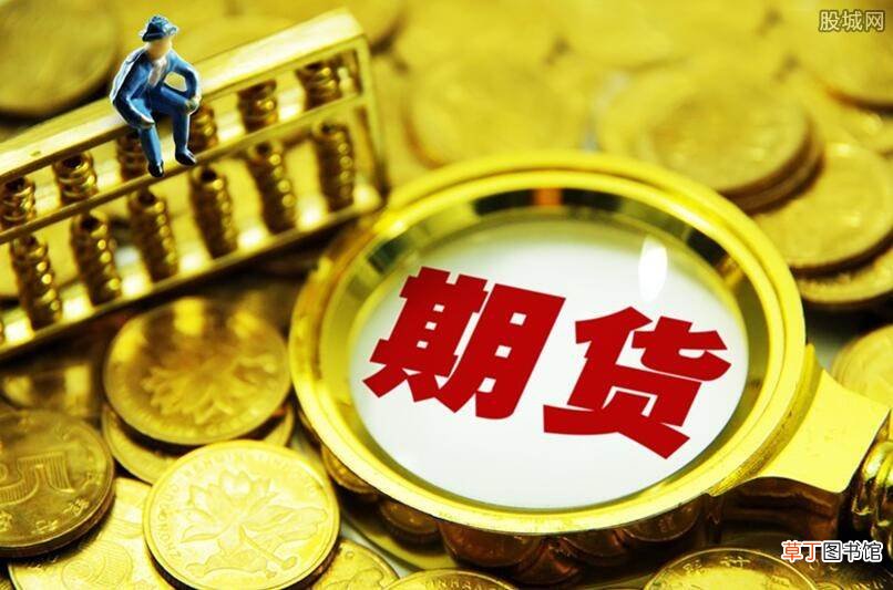 投资期货存在哪些风险? 期货的本金会亏完吗