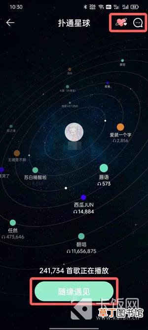 QQ音乐扑通星球在哪里