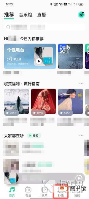 QQ音乐扑通星球在哪里