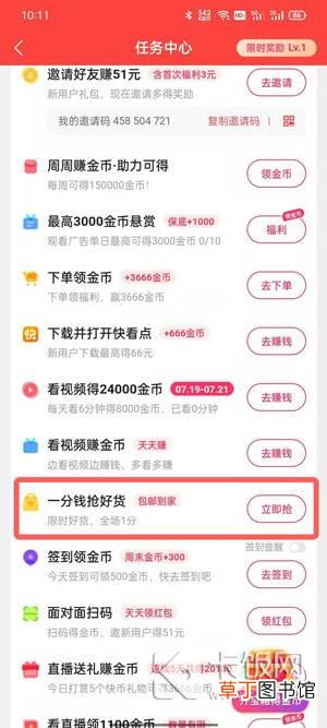 快手极速版一分钱抢好货活动入口
