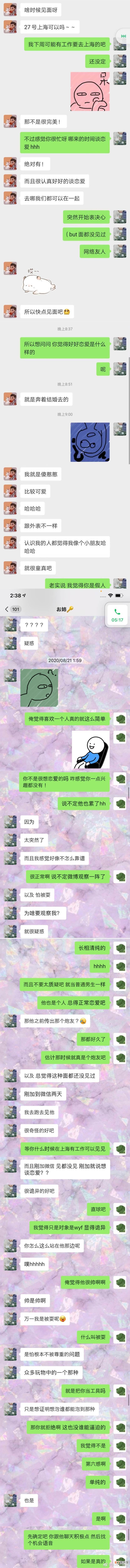 吴亦凡的瓜还要吃多久? SNH48成员晒与吴亦凡聊天记录