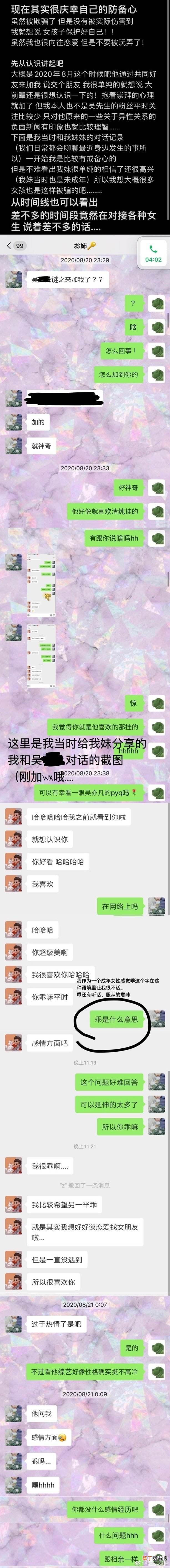 吴亦凡的瓜还要吃多久? SNH48成员晒与吴亦凡聊天记录