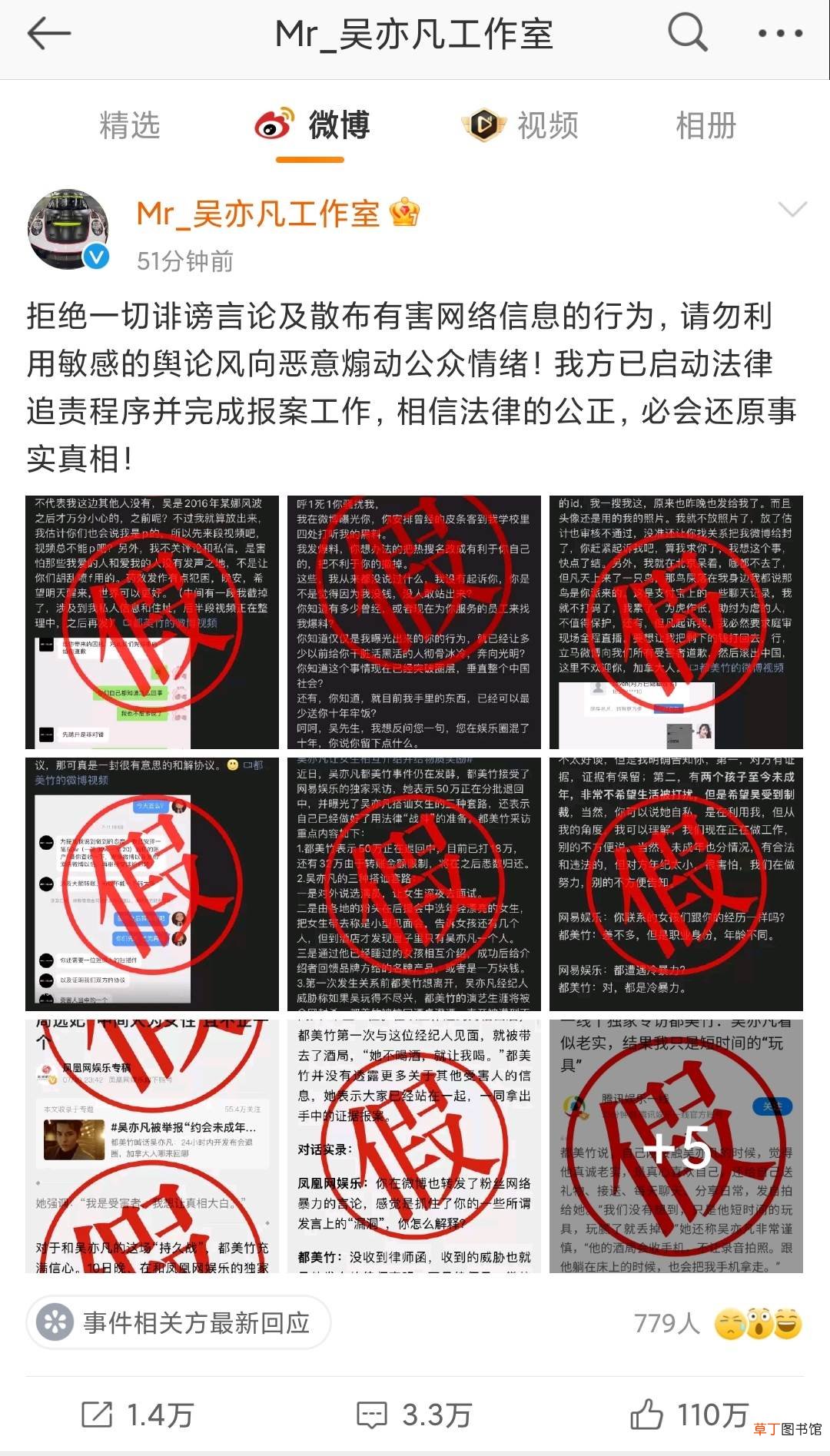 吴亦凡的瓜还要吃多久? SNH48成员晒与吴亦凡聊天记录