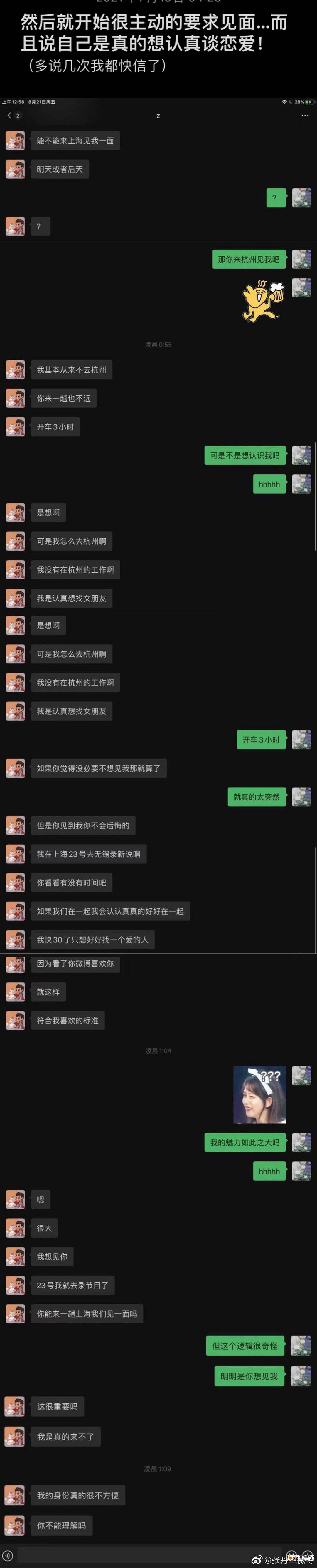 吴亦凡的瓜还要吃多久? SNH48成员晒与吴亦凡聊天记录