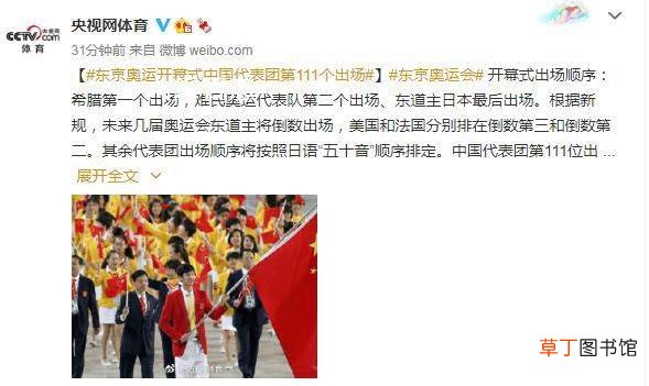 按照日语五十音顺序排定 中国代表团111个出场