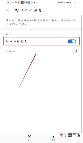 手机怎么连接打印机