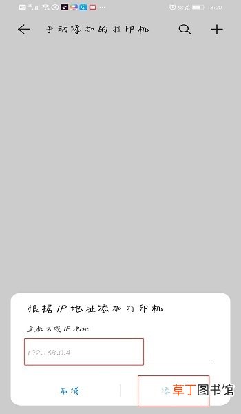 手机怎么连接打印机