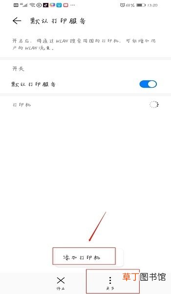 手机怎么连接打印机