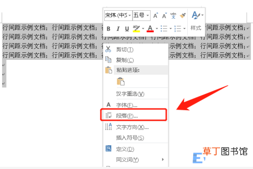 行间距怎么设置步骤 行间距怎么调整