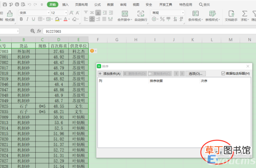 Excel表格取消排序的方法教程 excel怎么取消排序