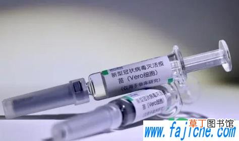 灭活新冠疫苗的优点和缺点 为什么国外都不看好灭活疫苗